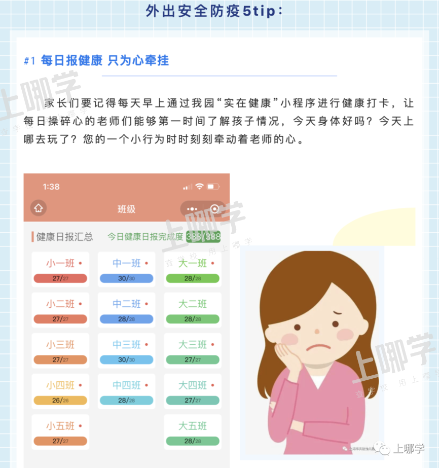重要！上海已有多所中小学发布提醒：8月16日起禁止离沪！否则将影响孩子正常入学！相关资料 5