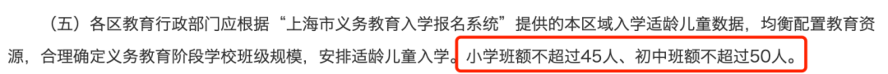家长群热议！2022年上海各区一年级新生班额曝光！这3区班级人数不超过40人！相关资料 2