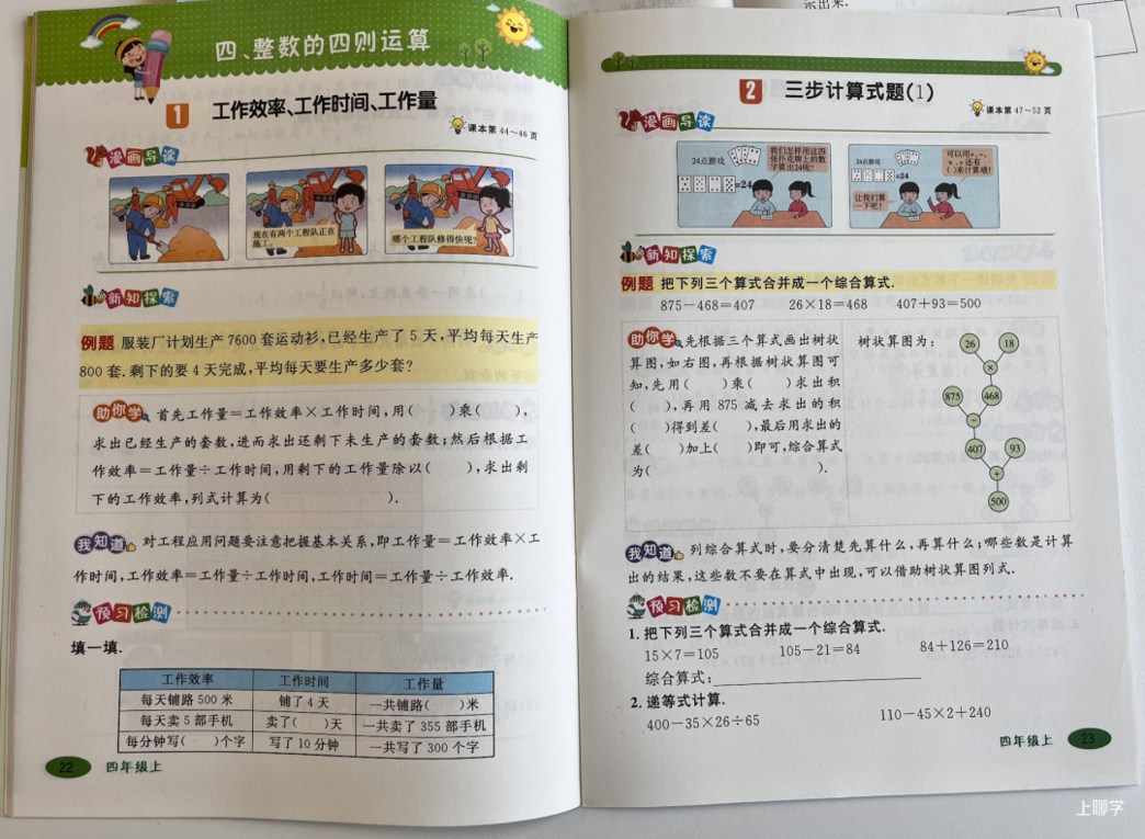 开学啦！新学期预习+练习+复习小学教辅这一套就够！相关资料 7