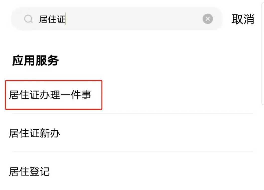 上海推出居住证办理便民举措！相关资料 2