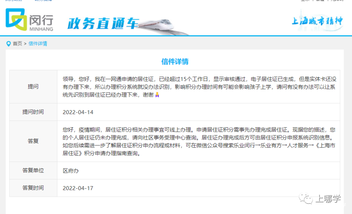 上海居住证已到制卡环节，可以先申请居住证积分吗？会影响入园吗？相关资料