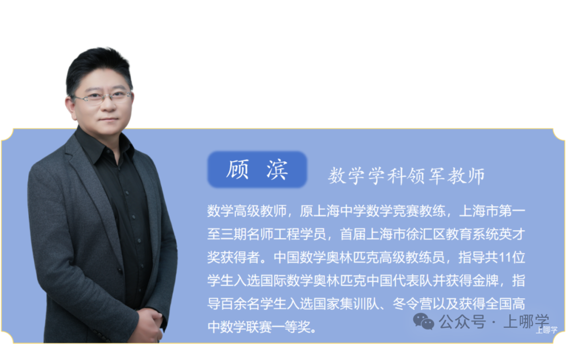 上海同济大学科技中学管理天团、师资大揭秘！不愧为上海“新五校”之一！相关资料 5