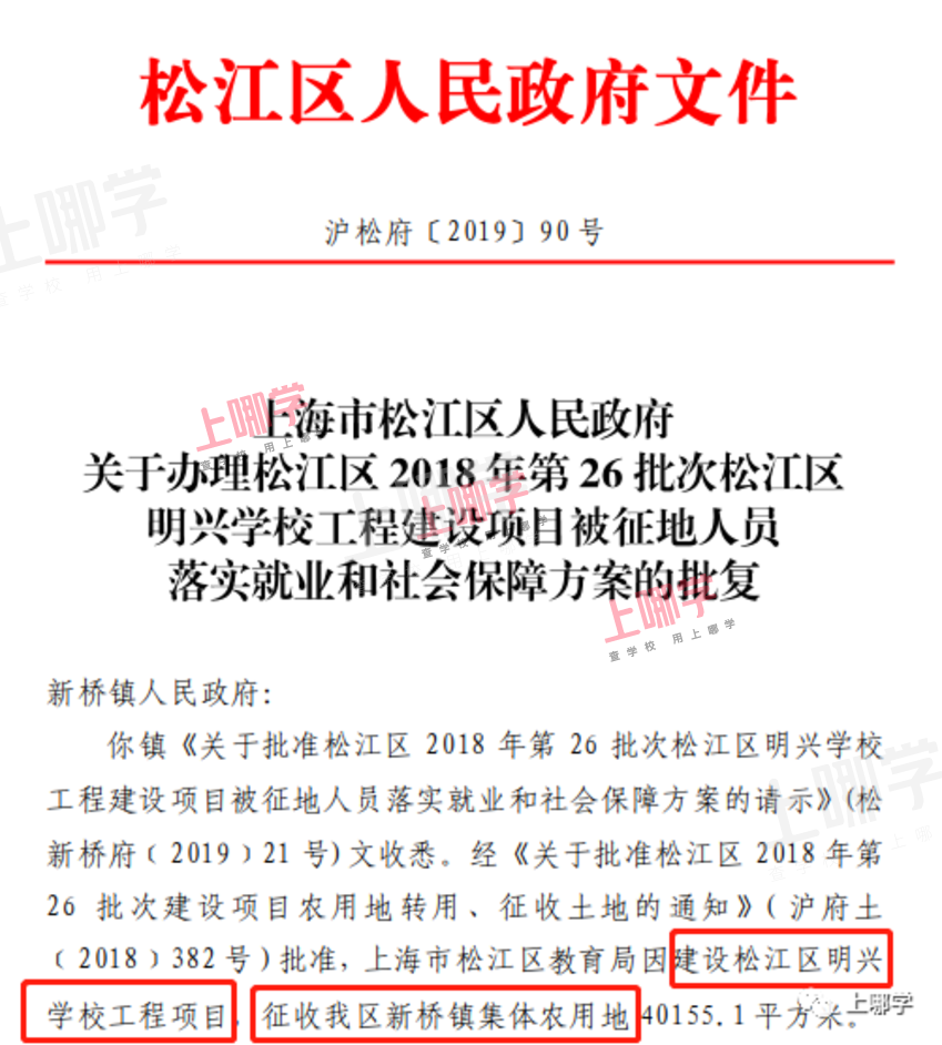 重磅好消息！上海这个区将新建一所协和双语学校！齐聚华二、上外附中等品牌校，教育资源即将腾飞！相关资料 5