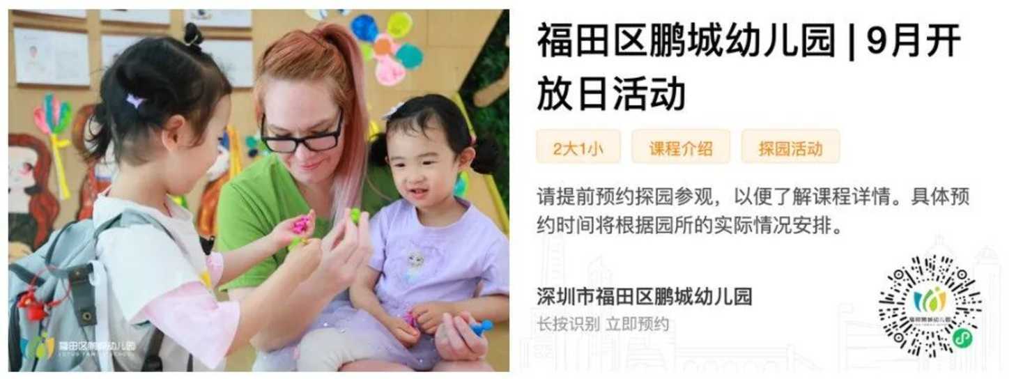 9月探园启动！深圳这批幼儿园还能报名！自带托班，有延时服务…附最新开放日～相关资料 16