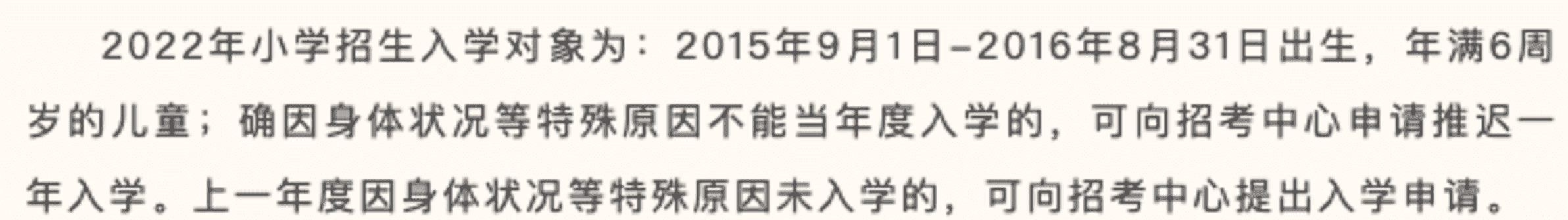 因故不能按时入学怎么办？2022年上海各区缓学政策出炉！多区需向教育局申请！相关资料 6