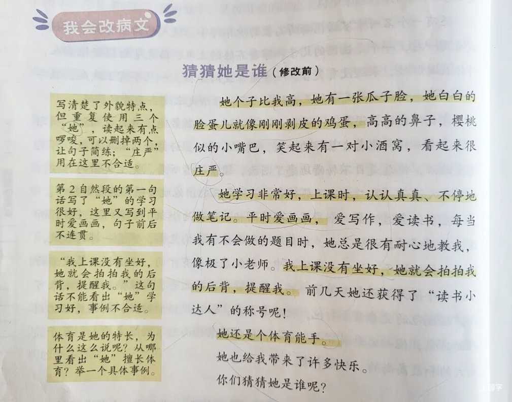 “我笔写我心，下笔如有神！”小学写作文就死磕这一本书！相关资料 17