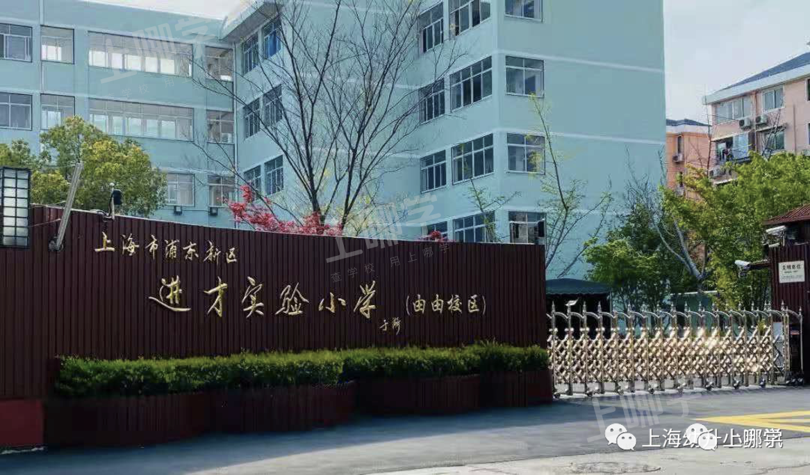 官宣！上海23所学校正式批准改名！签约名校，潜力巨大！优质资源持续起飞！相关资料 21