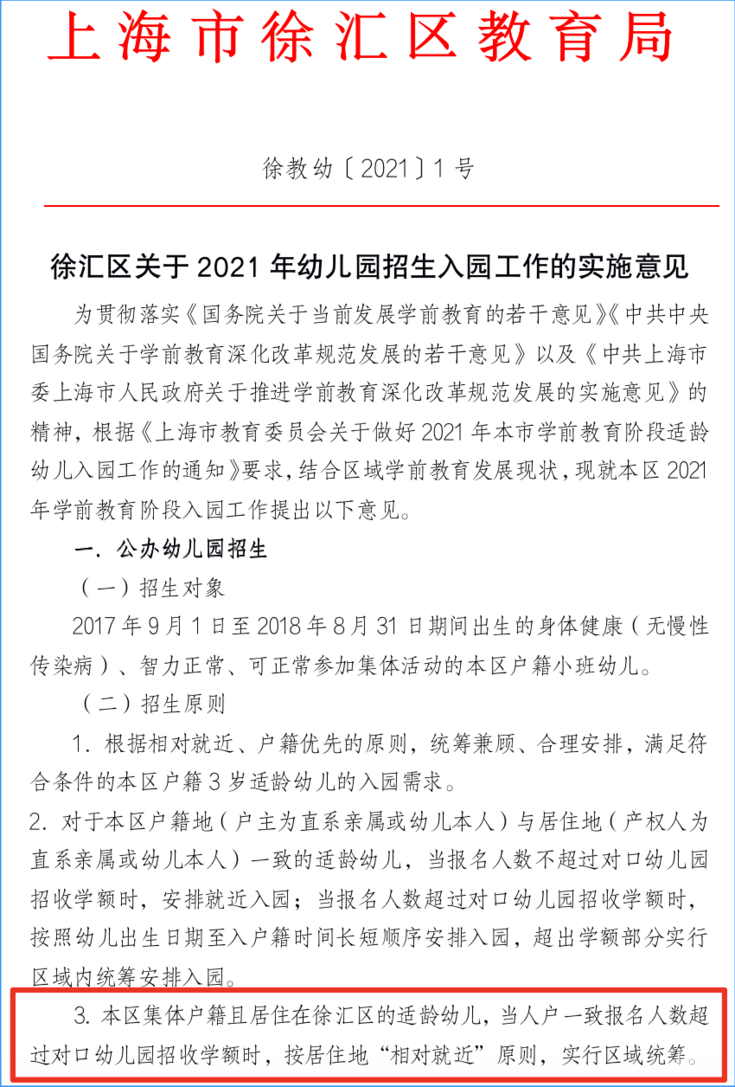 上海集体户幼儿入园政策合集！附所需材料！录取方式多为......相关资料 6