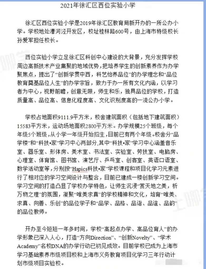 上海市徐汇区西位实验小学丨摇号失败还能回！上海这所公办小学与区内强校合作办学！刚开办就备受关注！相关资料 22
