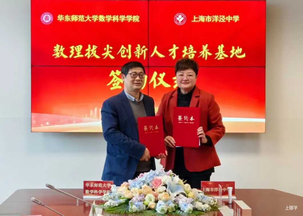 重磅！上海这所市重点高中签约华师大！相关资料 6