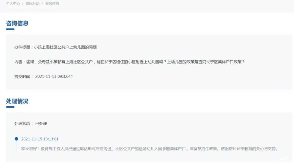 上海公共户入园参照什么政策？相关资料