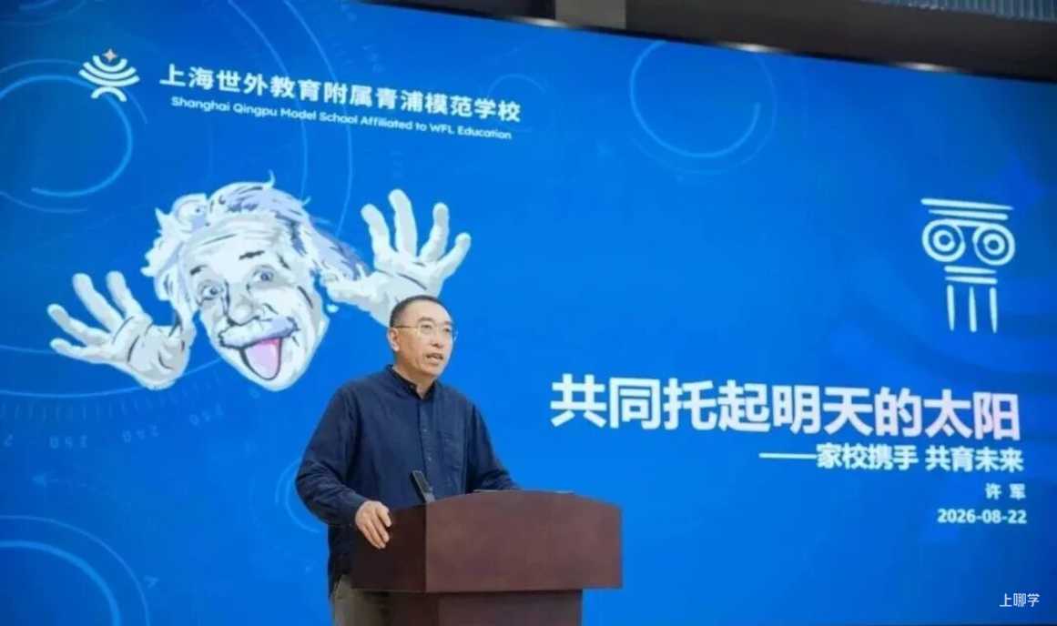 9月开学，上海部分中小学迎来新校长！相关资料 50