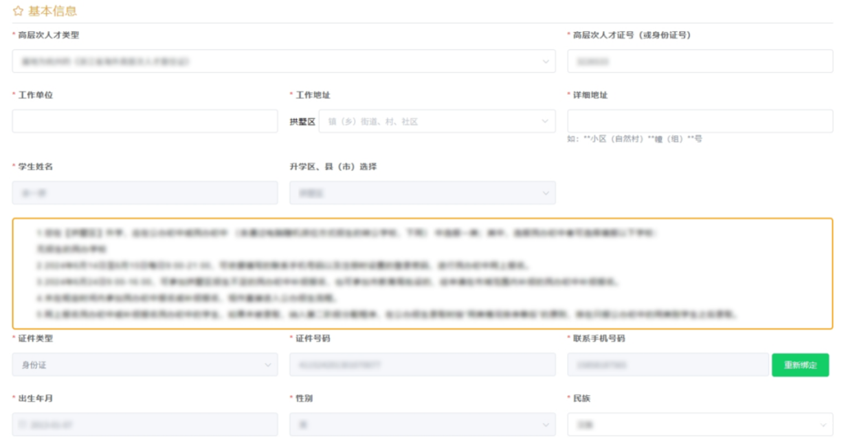 明天9点毕业生信息确认，个别生网上登记！2025年杭州市小学毕业生升学操作问答和指南出炉！相关资料 150