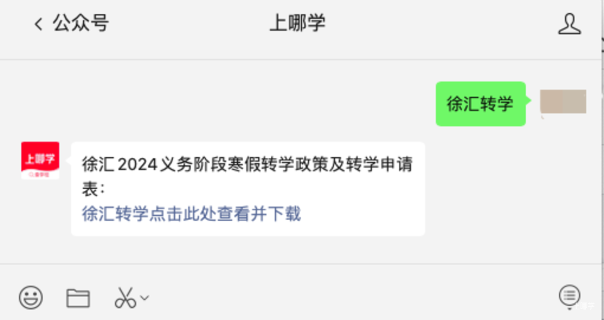 注意！上海这区2024年中小学暑假转学今日申请！错过要等到8月了相关资料 4