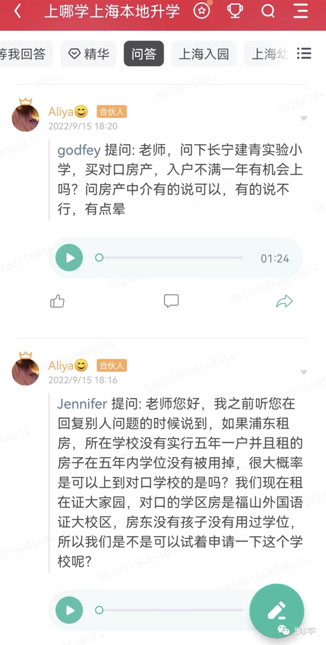 答疑专区｜上海入园、上海幼升小、上海小升初，全年无限次答疑！相关资料 12