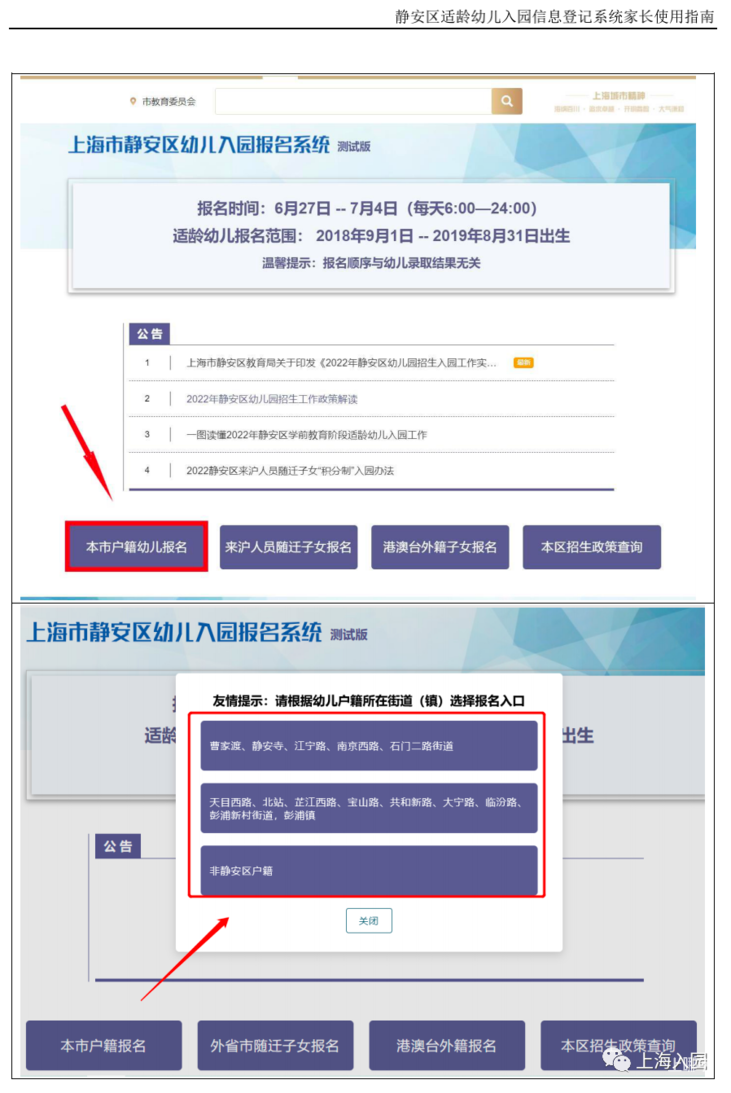 静安区适龄幼儿入园信息登记系统家长使用指南！相关资料 10
