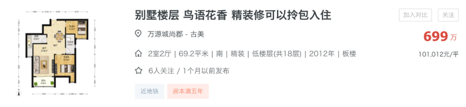500-800万，上海顶级学区自住买哪里？相关资料 39