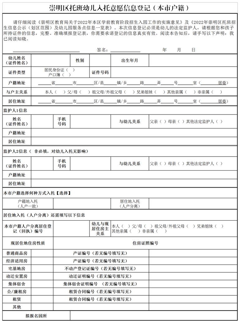 崇明区托班操作细则！相关资料 10