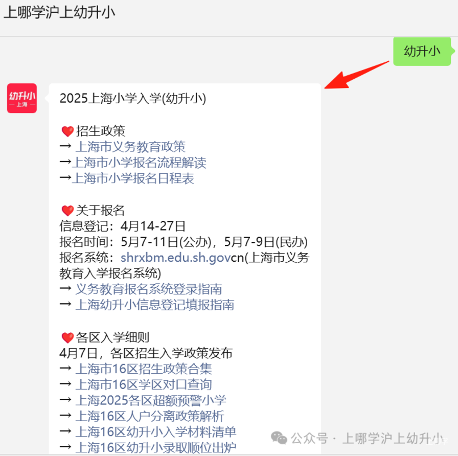 都是上海户籍为什么我被统筹？2025年上海16区“人户一致”政策解析！3大重点一定要弄清！相关资料 5