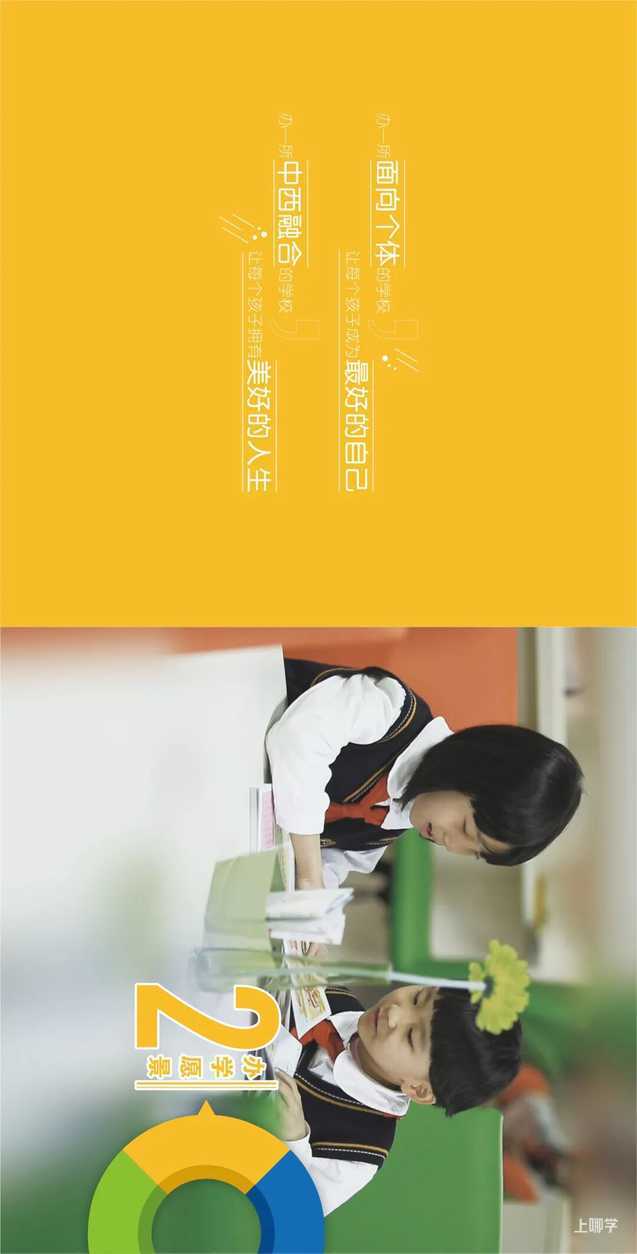 2021余杭光华外国语学校小学部-招生简章相关资料 6