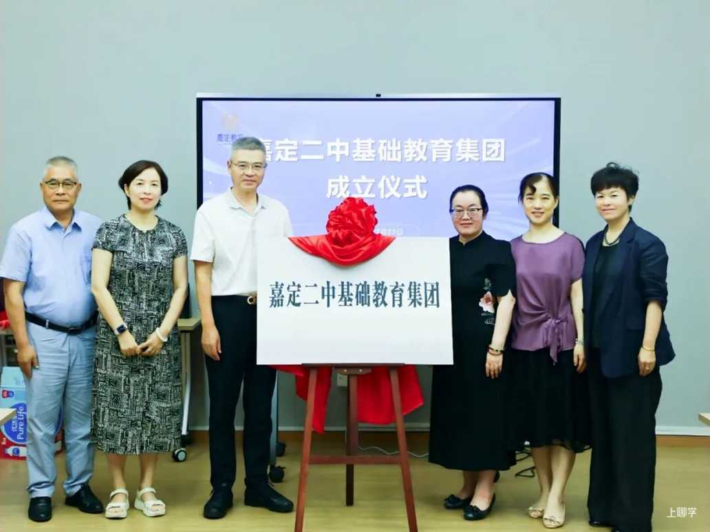 上海这区新成立一教育集团！相关资料 5