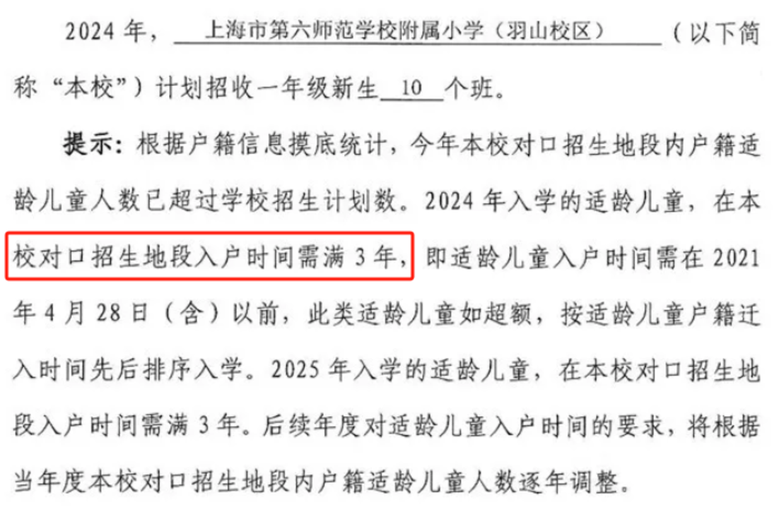 2024年上海109所公办小学发布超额预警，部分校明确摇民办未中直接统筹！相关资料 93