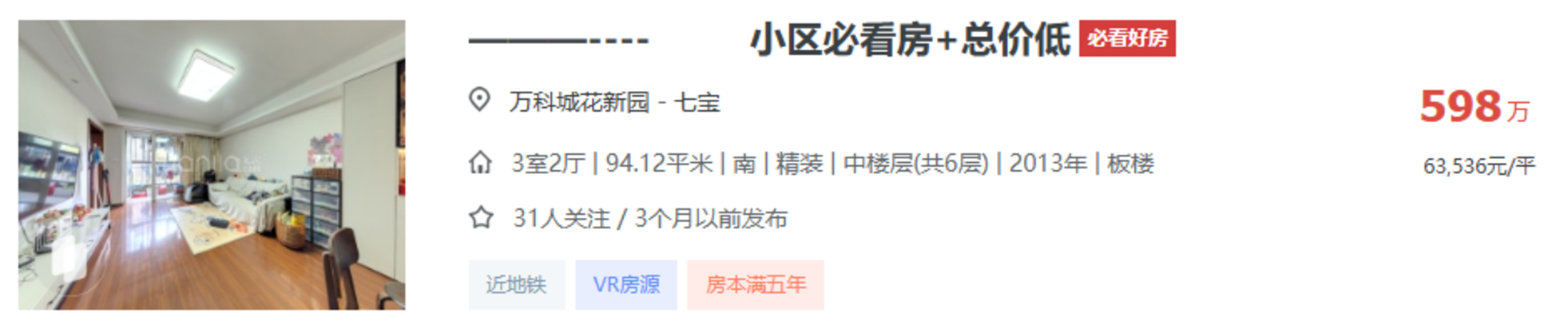 上海600万买房，这三个板块最保值相关资料 6