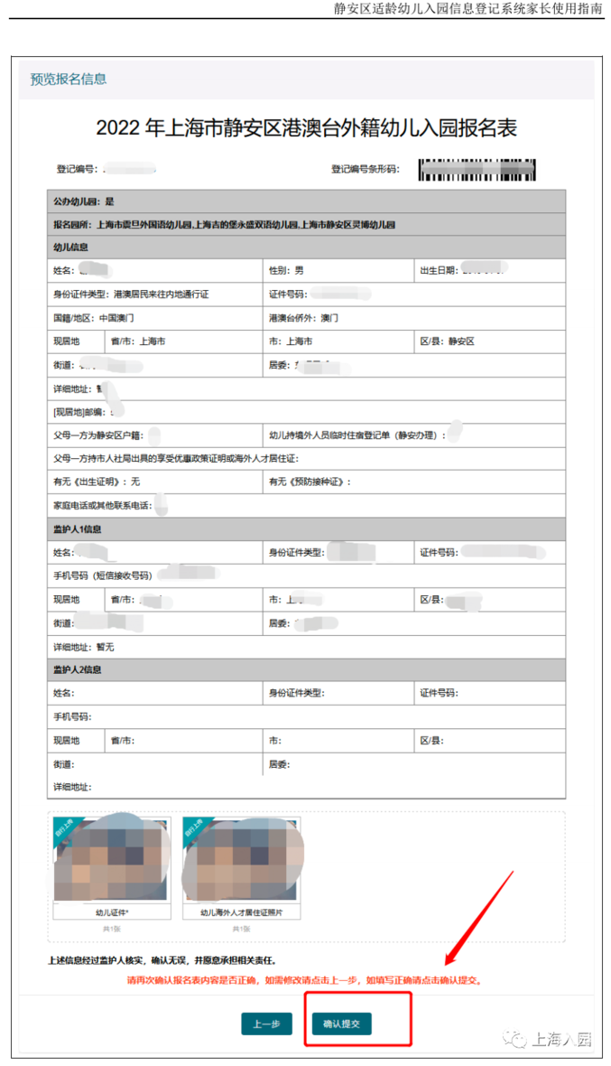 静安区适龄幼儿入园信息登记系统家长使用指南！相关资料 37
