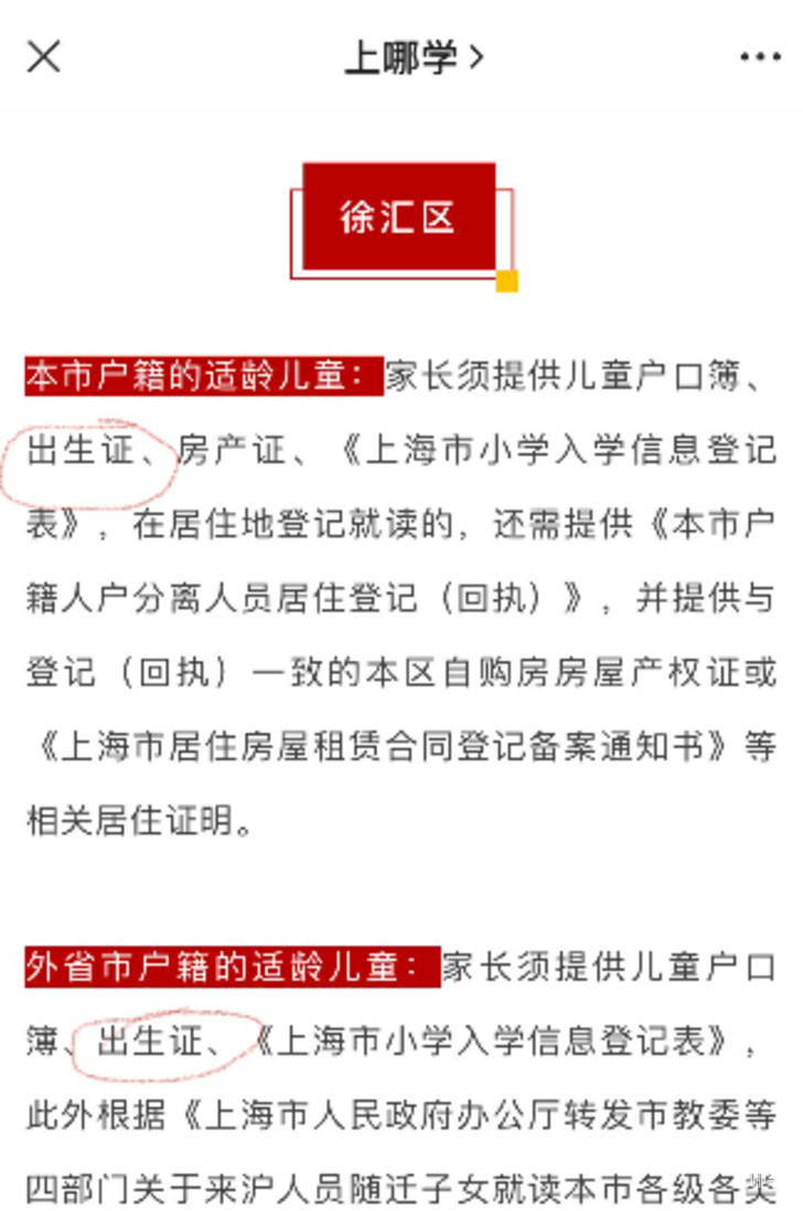 影响验证！上海入园报名这项材料必须准备！手机就可办理！相关资料