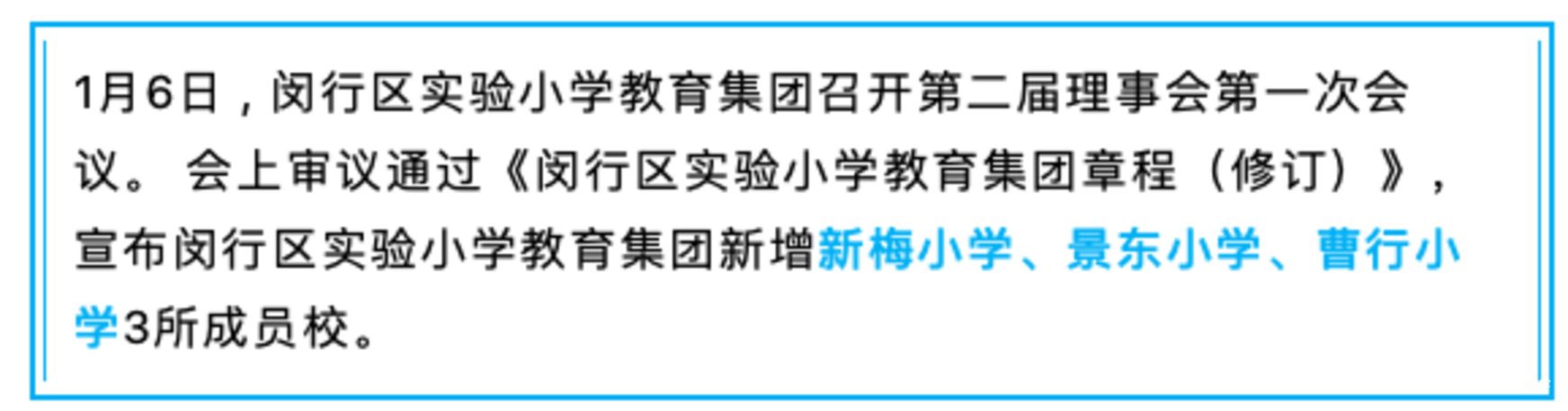要崛起了！官方消息，上海这3所公办小学正式加盟区内强校集团！领衔校明确2022入户年限！相关资料