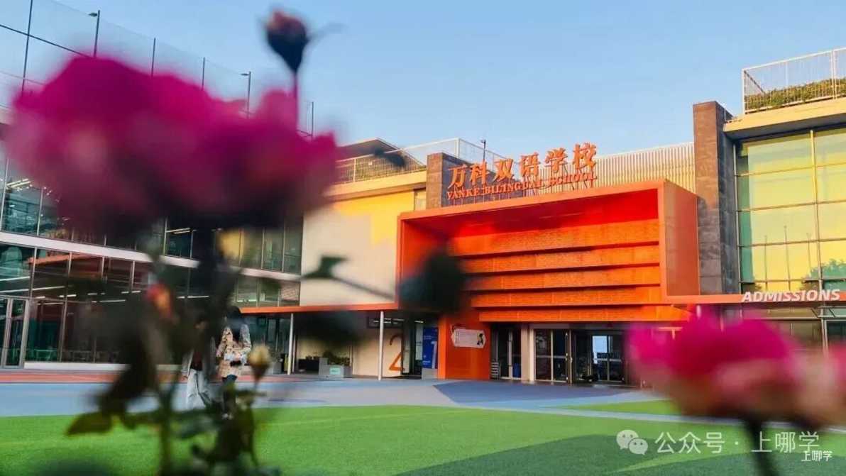 寒假插班关注！1-8年级有空余学位，15所民办学校立即咨询～相关资料 13