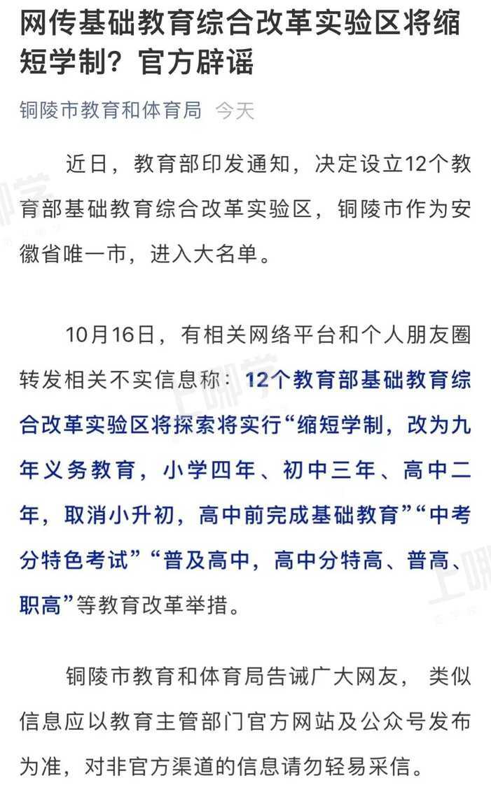 网传缩短学制？上海9年就能读完高中？上海市教育局回应：假的！相关资料 6