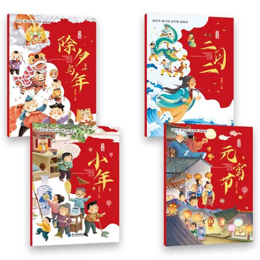中国传统节日绘本购买链接相关资料