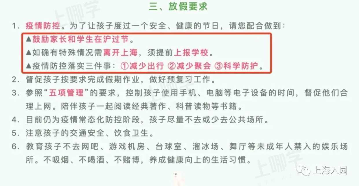 国庆可以离沪吗？上海部分幼儿园须提供48小时内核酸报告！否则影响节后返园！相关资料 9