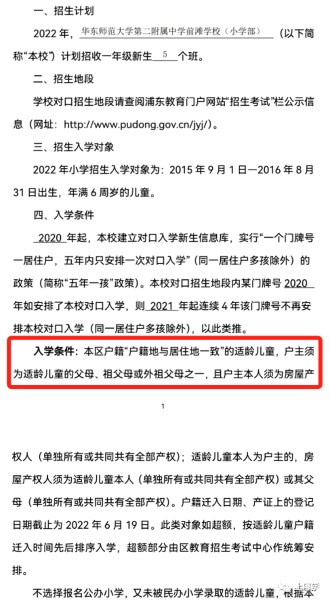 招生超严！上海70所公办小学2022年“入学门槛”汇总！部分学校入户3年才保险！相关资料 72