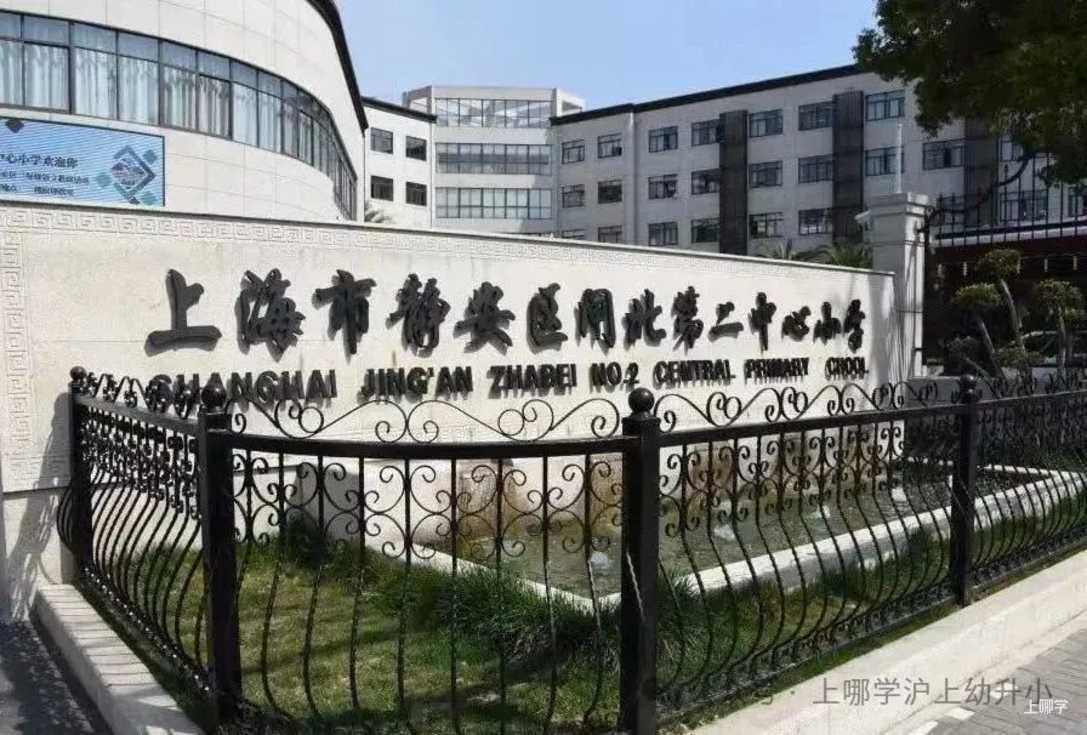 上海这10所优质小学25年发布超额预警！但有家庭摇号失败成功回，还有非沪籍被录取~相关资料 9
