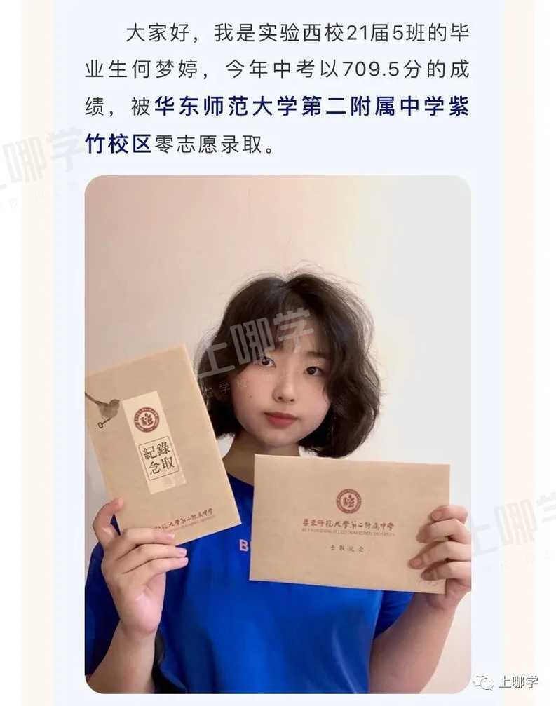 太牛了！2021上海13所初中公布最新中考录取情况！多位优秀毕业生齐聚“四校八大”，前排围观学霸学神！相关资料 3