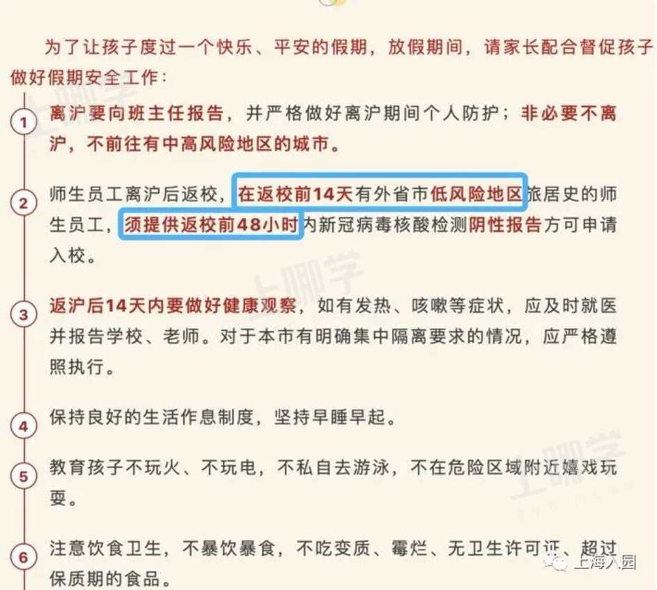 国庆可以离沪吗？上海部分幼儿园须提供48小时内核酸报告！否则影响节后返园！相关资料 4