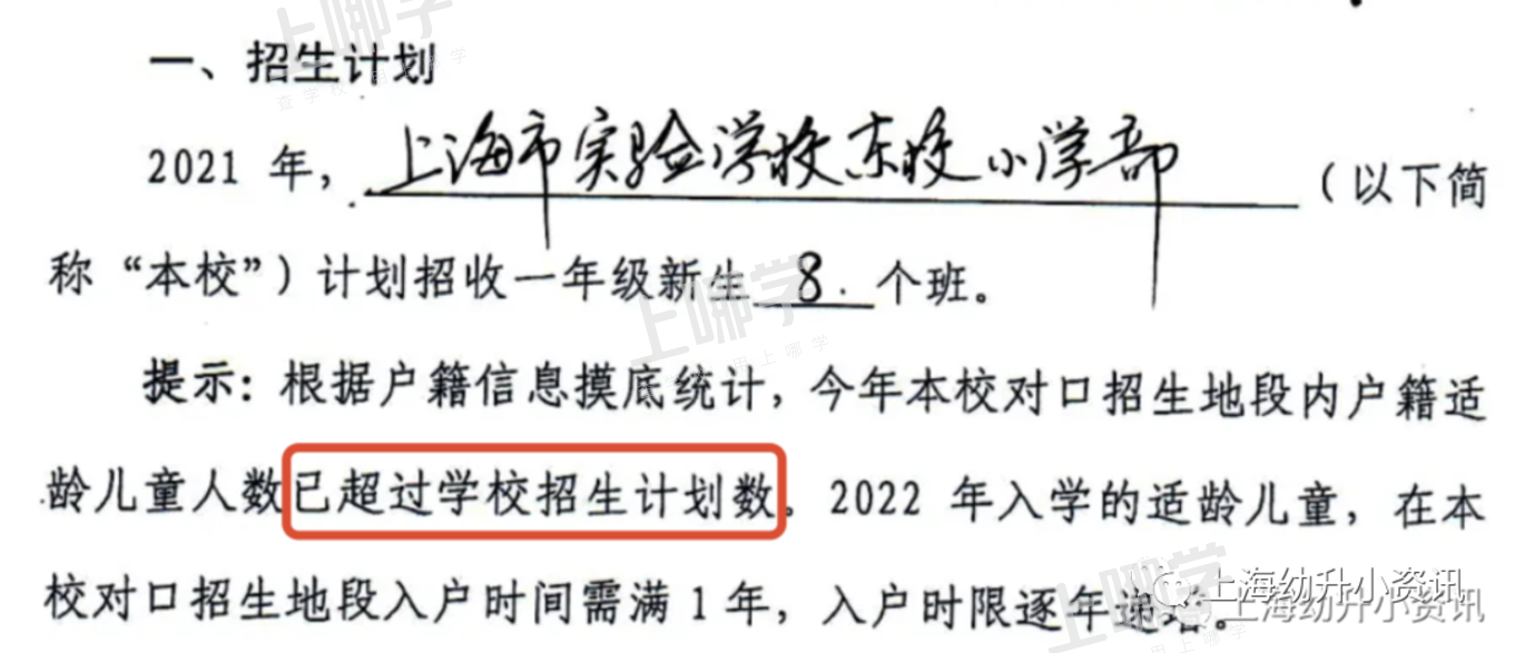 2022超额预警！上海12所小学规定“入学门槛”！部分入户不满2年直接统筹，你家入户年限达标吗？相关资料 11