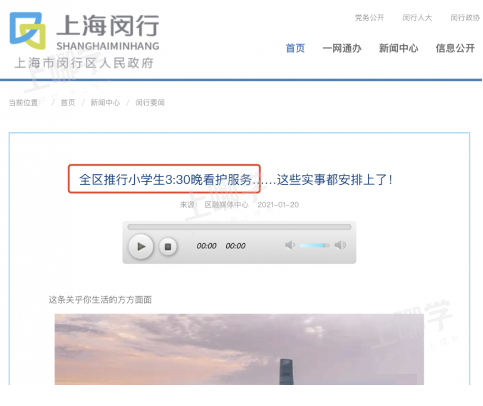 开学几点接娃？上海18所中小学全面启动晚托延时服务！兴趣班+课内作业，部分还能晚托到17:30！相关资料 6