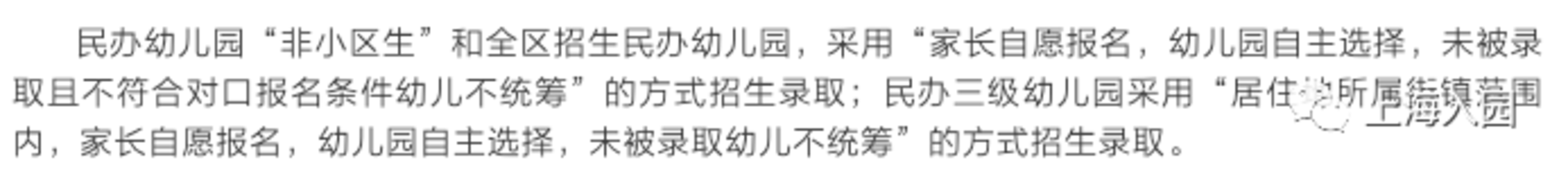 一次能报几所幼儿园？2022上海16区幼儿园填报细则出炉！虹口区户籍幼儿竟能报这么多！相关资料 17