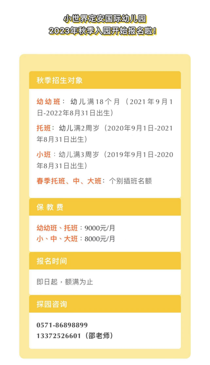 妈妈们心中值得信赖No.1，西子湖畔的老牌国际园，邀请你来探园！相关资料 68