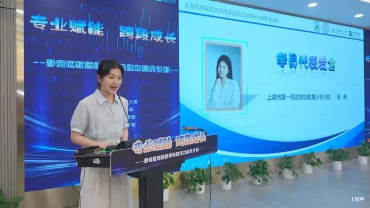 上海首个跨学段教师转岗培训启动，首批37人，预计2027年正式转岗！幼师转岗到小学，或小学转岗到初中！相关资料 3