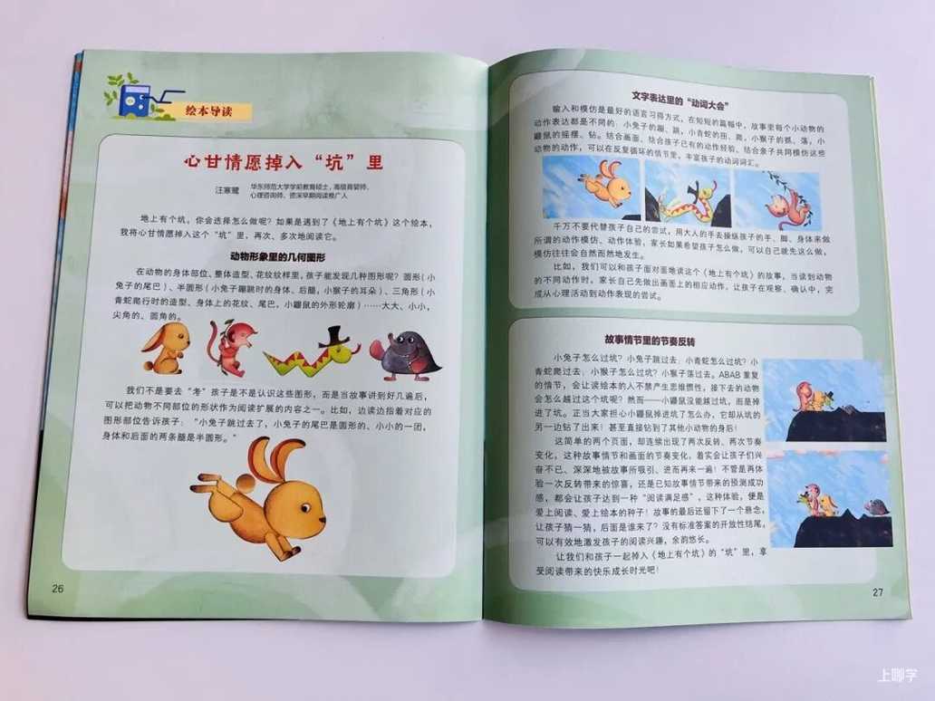 宋庆龄主席创办，明星宝宝都在读的《儿童时代图画书》新年首发，再送价值398元大礼包！相关资料 51