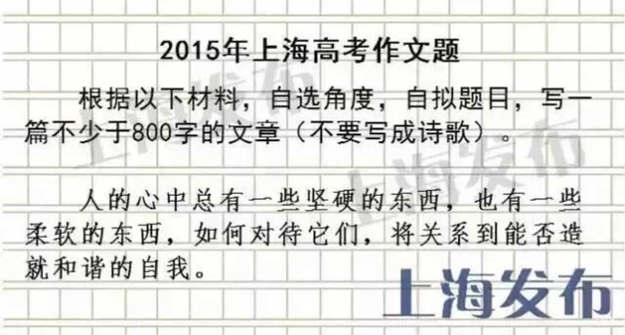 上海过去25年高考作文题一览！你写的是哪一篇？相关资料 18