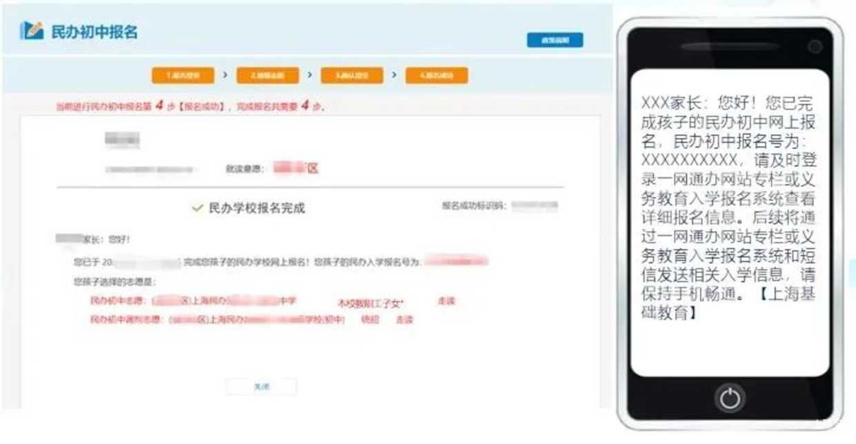 最后一天！2026年上海市民办初中报名即将截止！5月20日民办初中摇号！5月23日调剂志愿录取！相关资料 11
