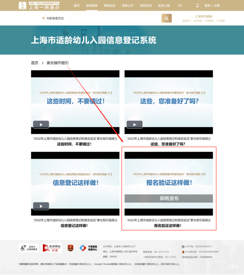 2022年上海市浦东新区幼儿入园报名操作指南！相关资料 25