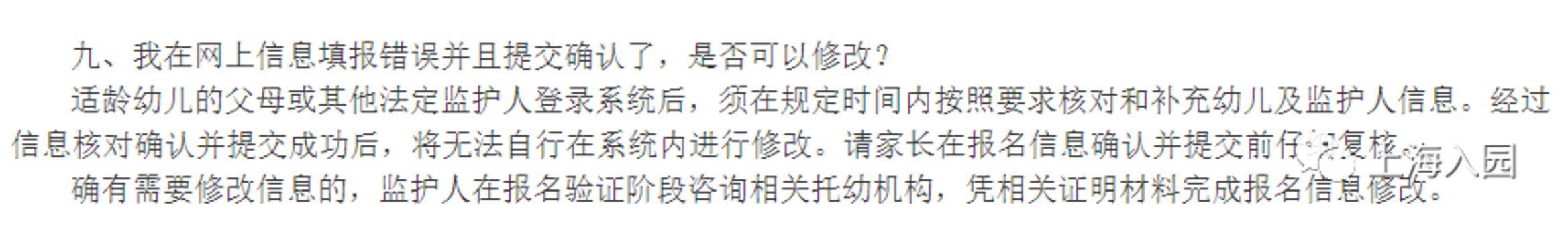 错过入园报名怎么办？2022上海入园补登记+补报名细则汇总！一区明确补报名将统筹！相关资料 4