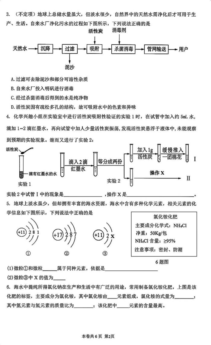 2024-2025学期初二下学期，松江、静安化学期末试卷~相关资料 3