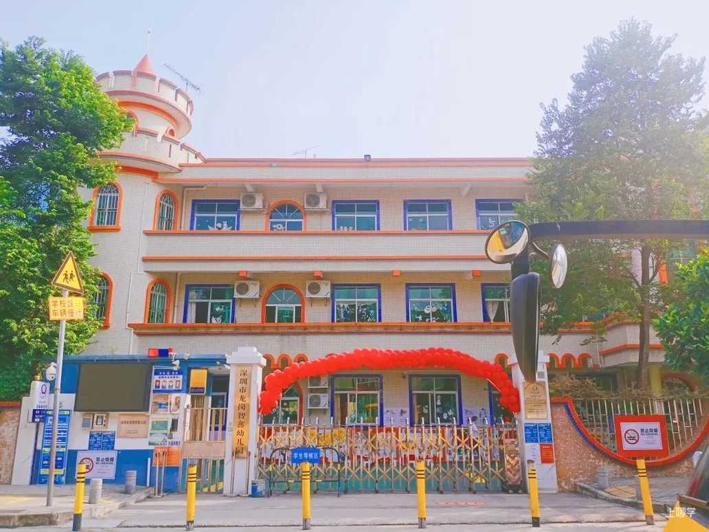 深圳市龙岗区龙岗街道智鑫幼儿园2022年春季招生开始啦